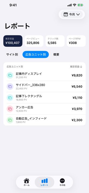収益チェッカー の画面 3