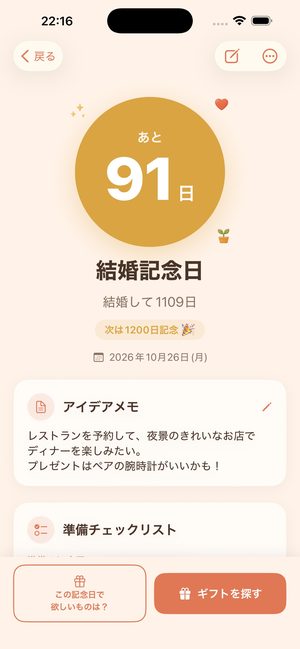 ふたりの記念日 の画面 2
