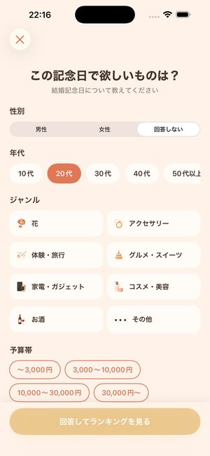 ふたりの記念日 の画面 3