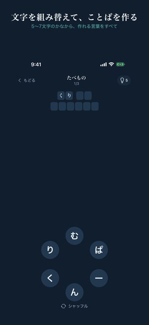 ことのはパズル の画面 2