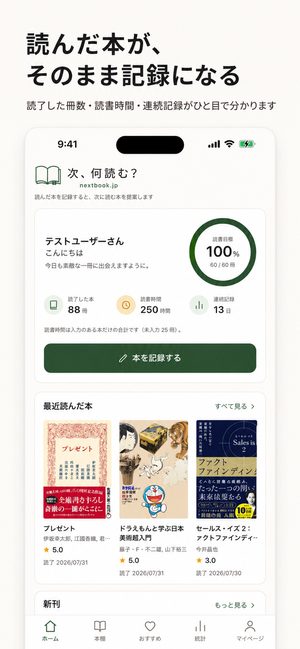次、何読む？ の画面 1