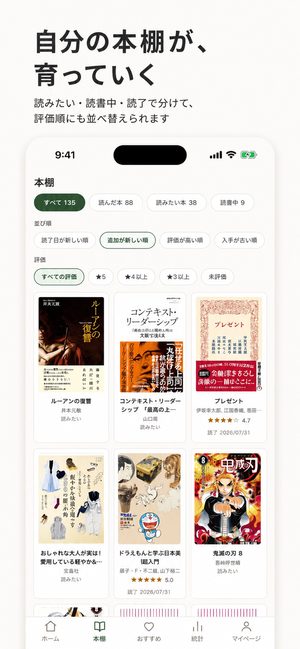 次、何読む？ の画面 2