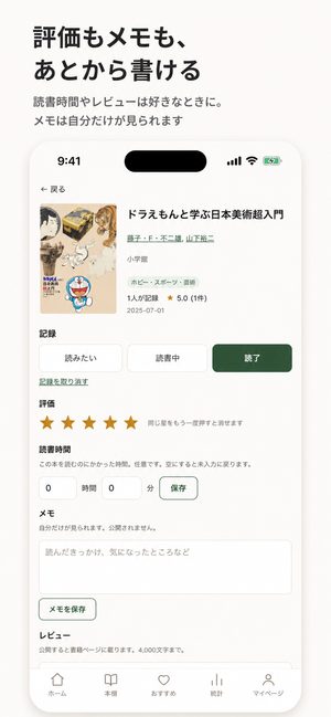 次、何読む？ の画面 3