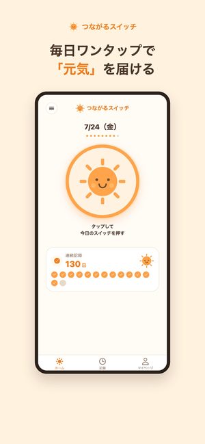つながるスイッチ の画面 1