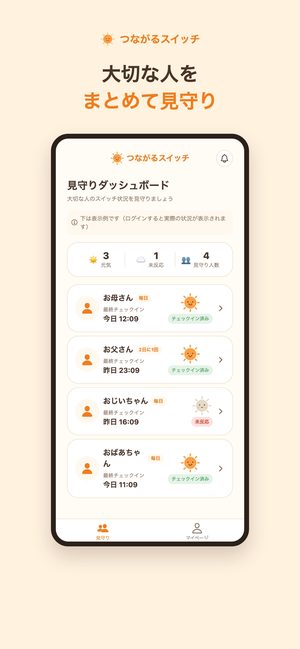 つながるスイッチ の画面 2