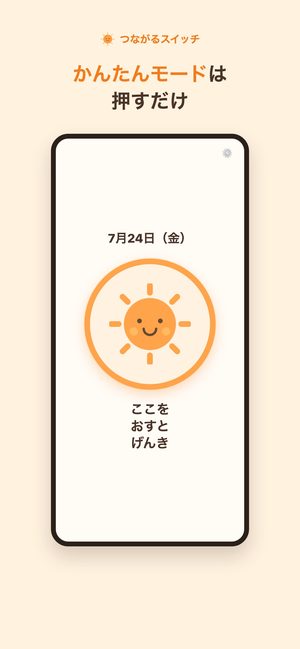 つながるスイッチ の画面 3